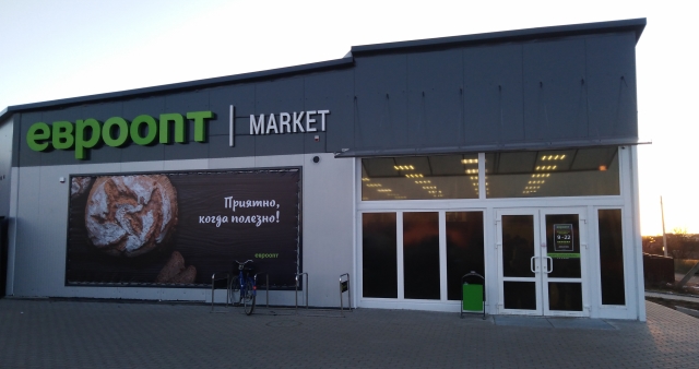 Евроопт